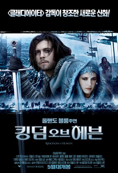 파일:킹덤오브헤븐.jpg