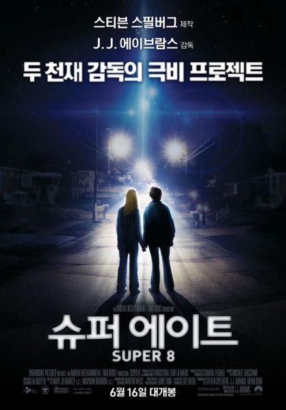 파일:슈퍼 에이트.jpg
