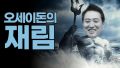 2026년 1월 5일 (월) 19:13 판의 섬네일