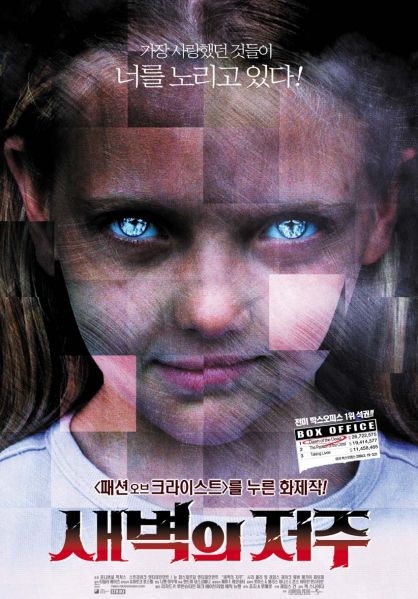 파일:새벽의 저주.jpg