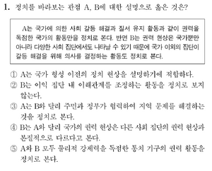 수능2020학년도법과정치1번.png