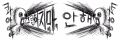 2026년 1월 5일 (월) 19:21 판의 섬네일