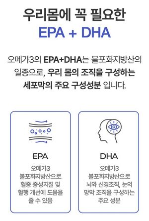 EPA와 DHA의 효능.jpeg