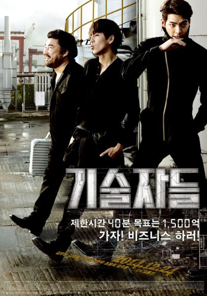 파일:기술자들.jpg