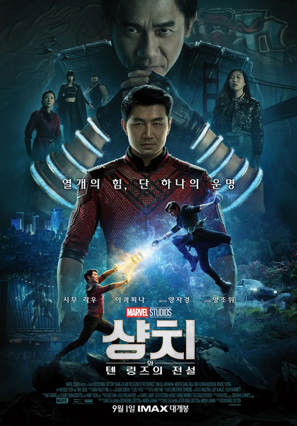 파일:샹치영화.webp