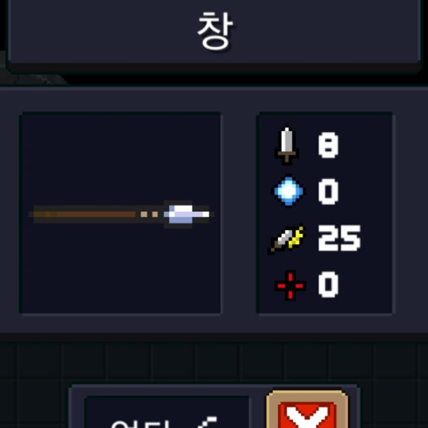 파일:소울나이트-창.jpeg