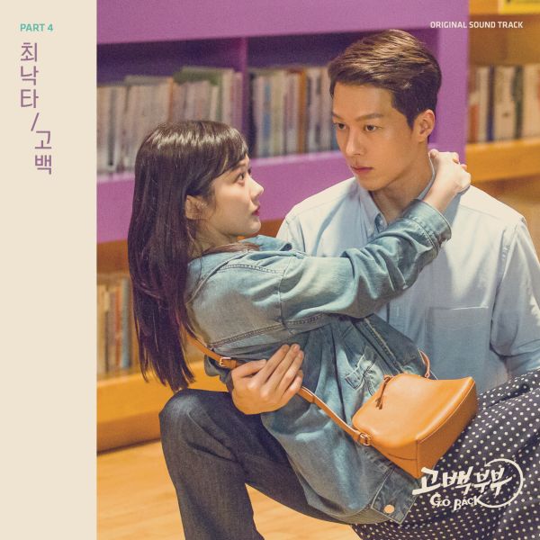 파일:고백부부 OST Part 4.jpg