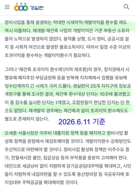 파일:재초환 집행 현황.jpeg