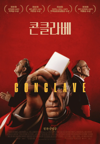 파일:콘클라베.webp