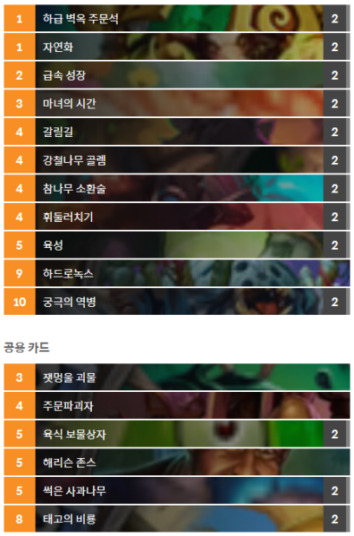 파일:마녀숲도발노루.PNG