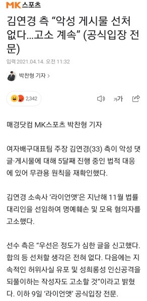 파일:김연경 악플러고소.jpg