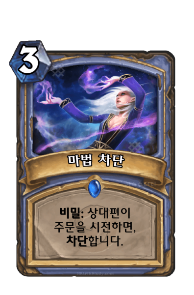 파일:마법 차단.PNG