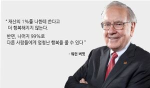 워렌버핏 명언.jpg