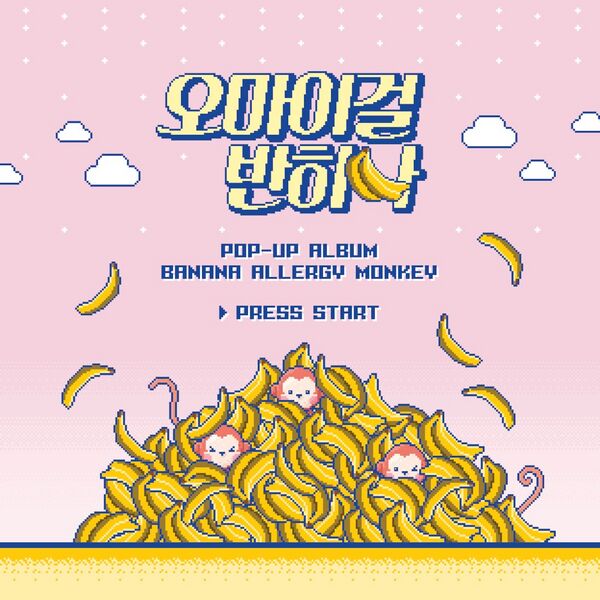 파일:바나나 알러지 원숭이.jpg