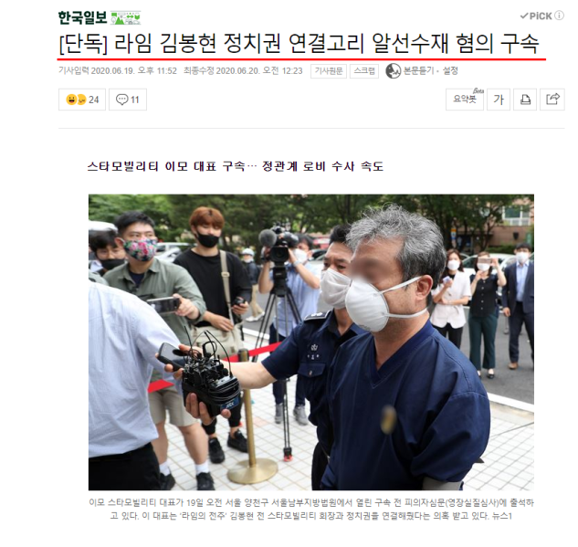 파일:라임 연결고리 구속.png