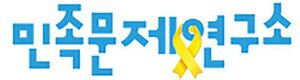 민문연.jpeg