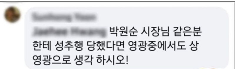파일:박원순 옹호하는 대깨문 근황.jpg