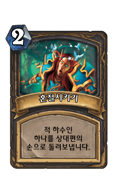 파일:혼절.PNG