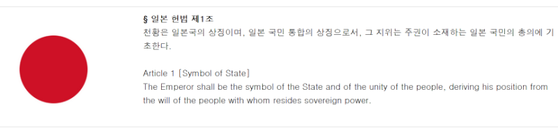 파일:일본헌법 1조.png