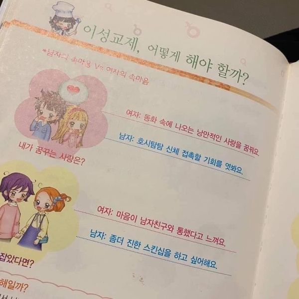 파일:반도의 흔한 성교육.jpeg
