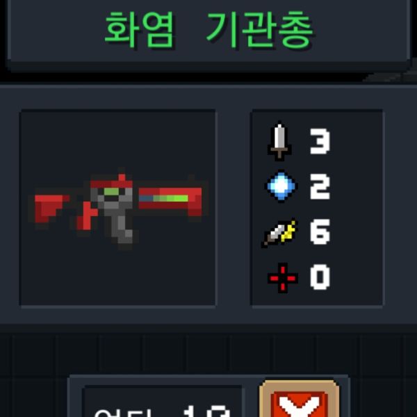 파일:소울나이트-화염기관총.jpeg