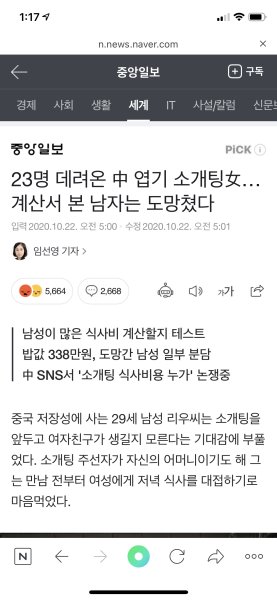 파일:차이니즈 소개팅.png