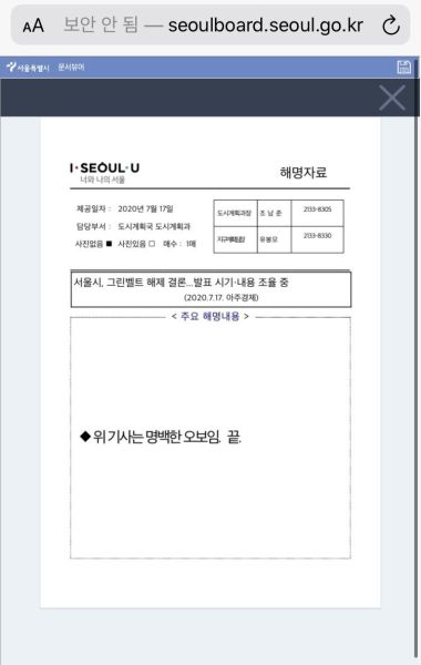 파일:논란 일자 '오보'.jpg