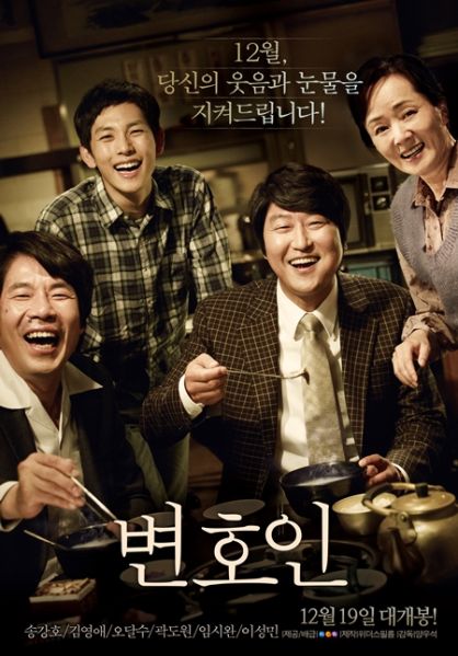 파일:변호인.jpg