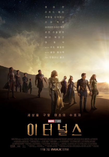 파일:이터널스.jpg