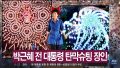 2026년 1월 5일 (월) 19:18 판의 섬네일