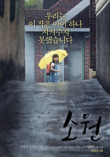 파일:소원 포스터.jpg