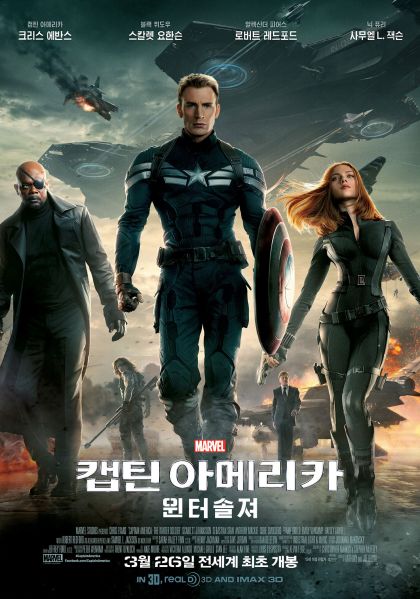 파일:윈터 솔져.jpg
