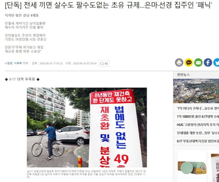 파일:전월세 주면 집 못 판다.jpg