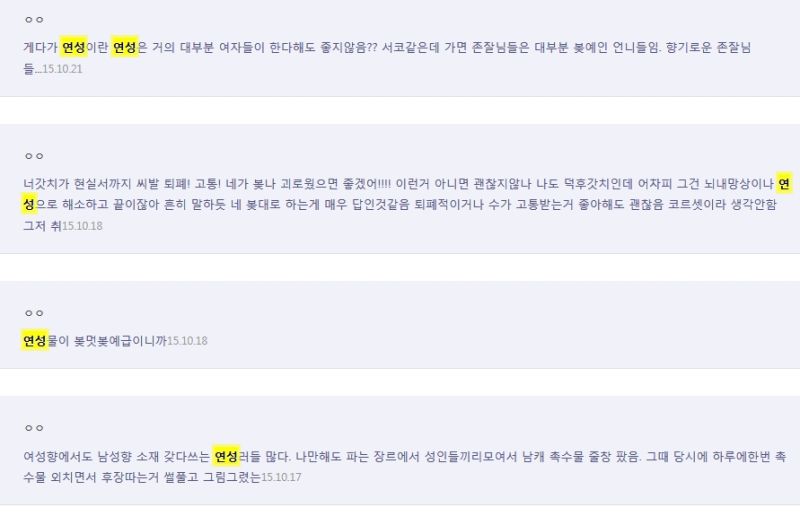 파일:헬조센 폐녀자수준.jpg