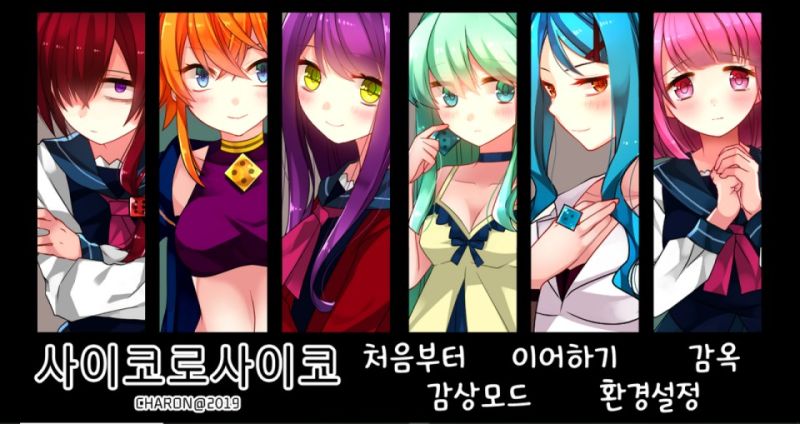 파일:사이코로사이코.jpg