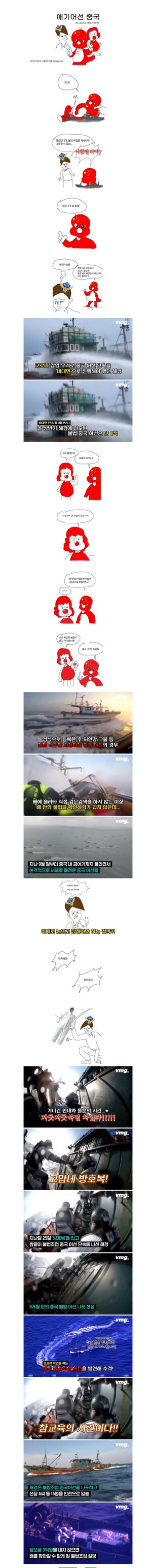 짱깨새끼들 불법조업 근황.jpeg