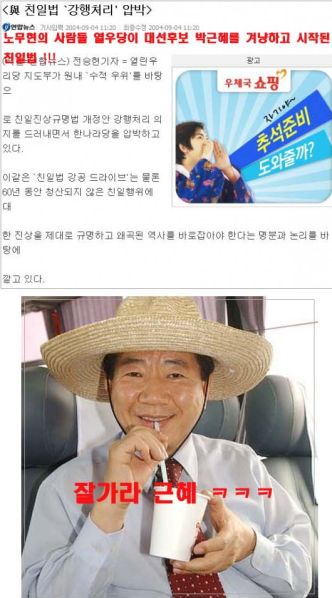 파일:친일대첩1.jpg