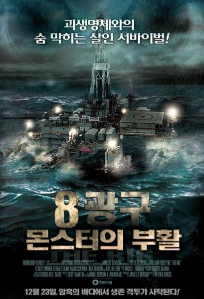 파일:8광구 영화.jpeg