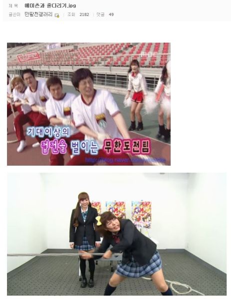 파일:에미츤줄다리기.jpg