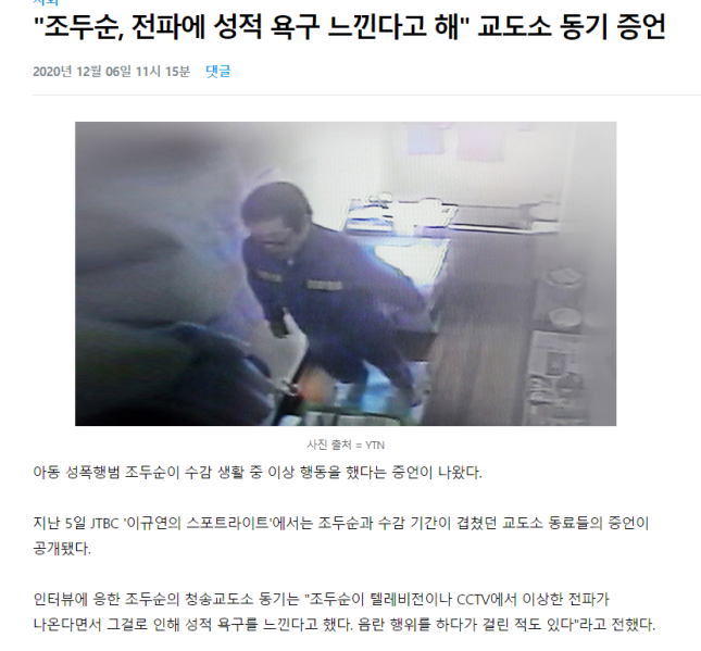 파일:조두순 전파딸.png