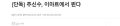 2026년 1월 5일 (월) 19:10 판의 섬네일