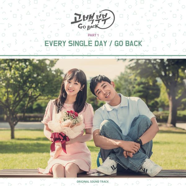 파일:고백부부 OST Part 1.jpg