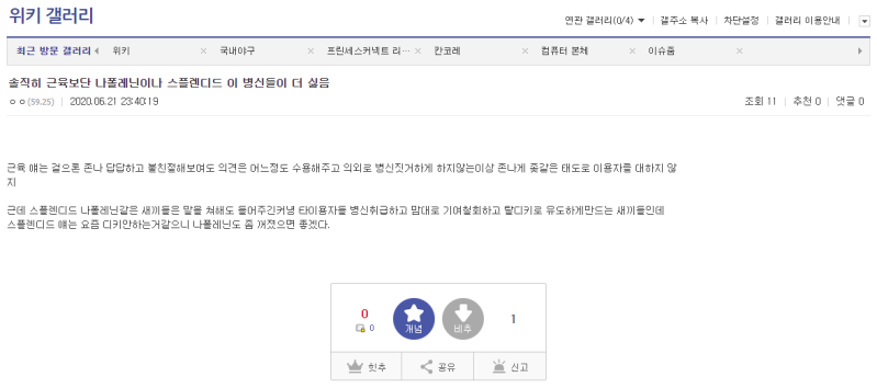 파일:근첩 새끼 지랄한다.png