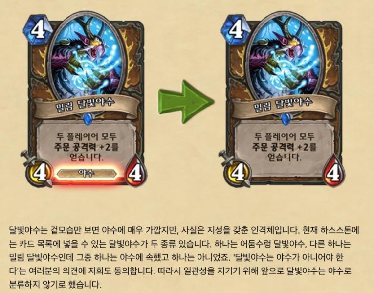 파일:달빛야수종족값.jpg