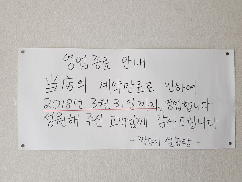 파일:문닫은 가게.jpeg