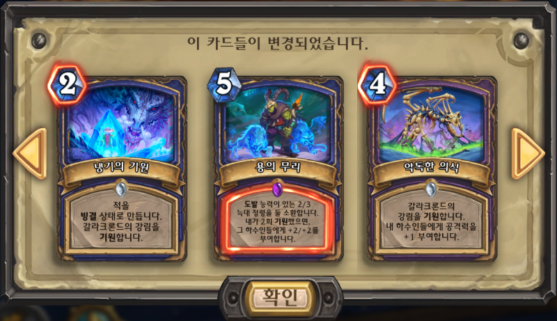 파일:용의 강림 2차너프2.png