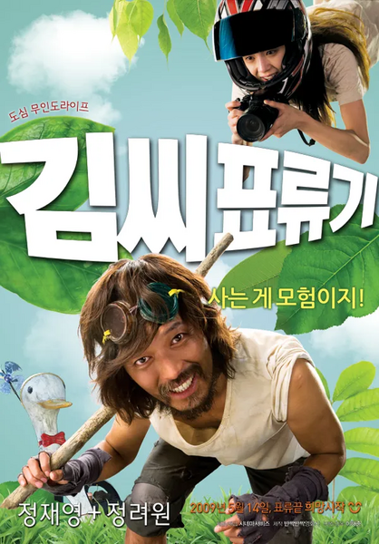 파일:김씨표류기.webp