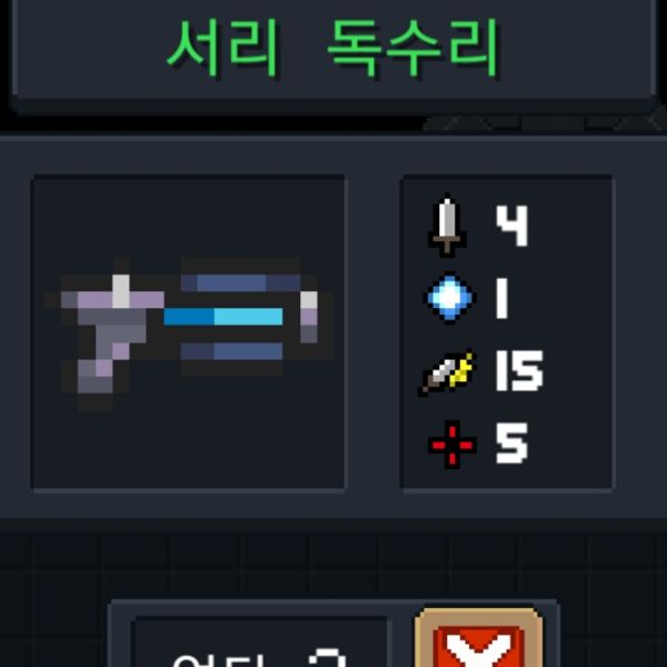 파일:소울나이트-서리독수리.jpeg