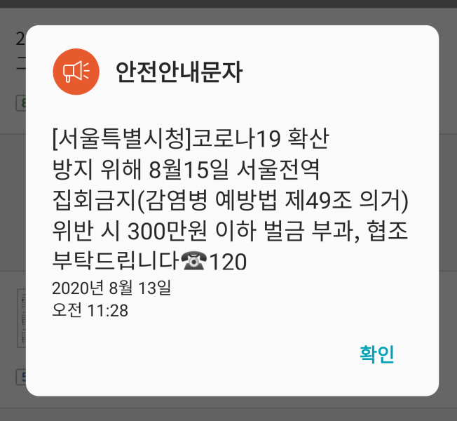 파일:재앙문자로 협박.png