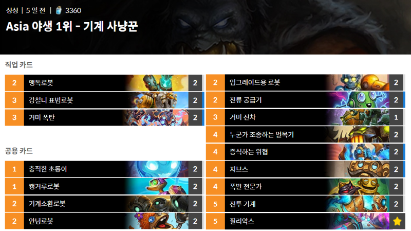 파일:기계냥꾼.png